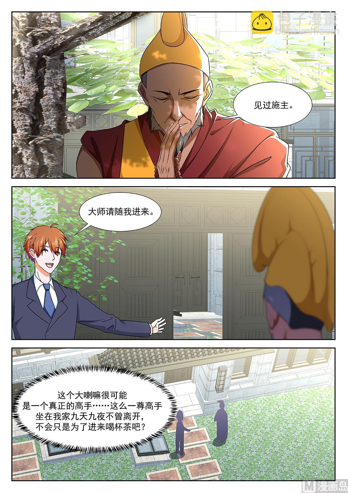 🍲最强枭雄系统 藏地（五更开始） 第3页