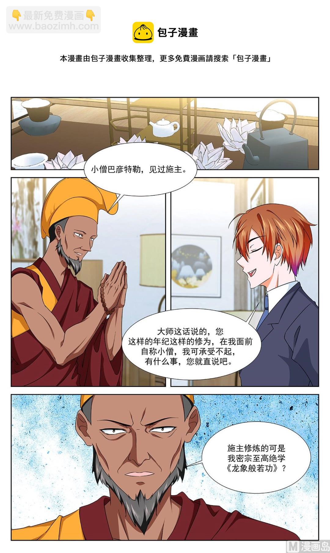 🍲最强枭雄系统 藏地（五更开始） 第4页