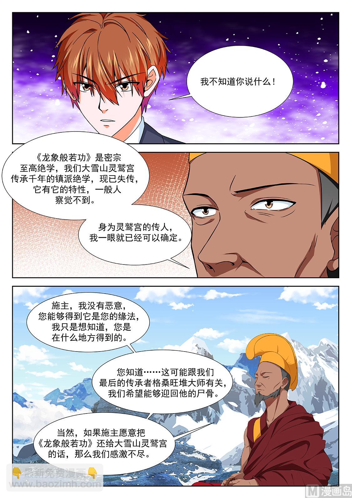 🍲最强枭雄系统 藏地（五更开始） 第5页