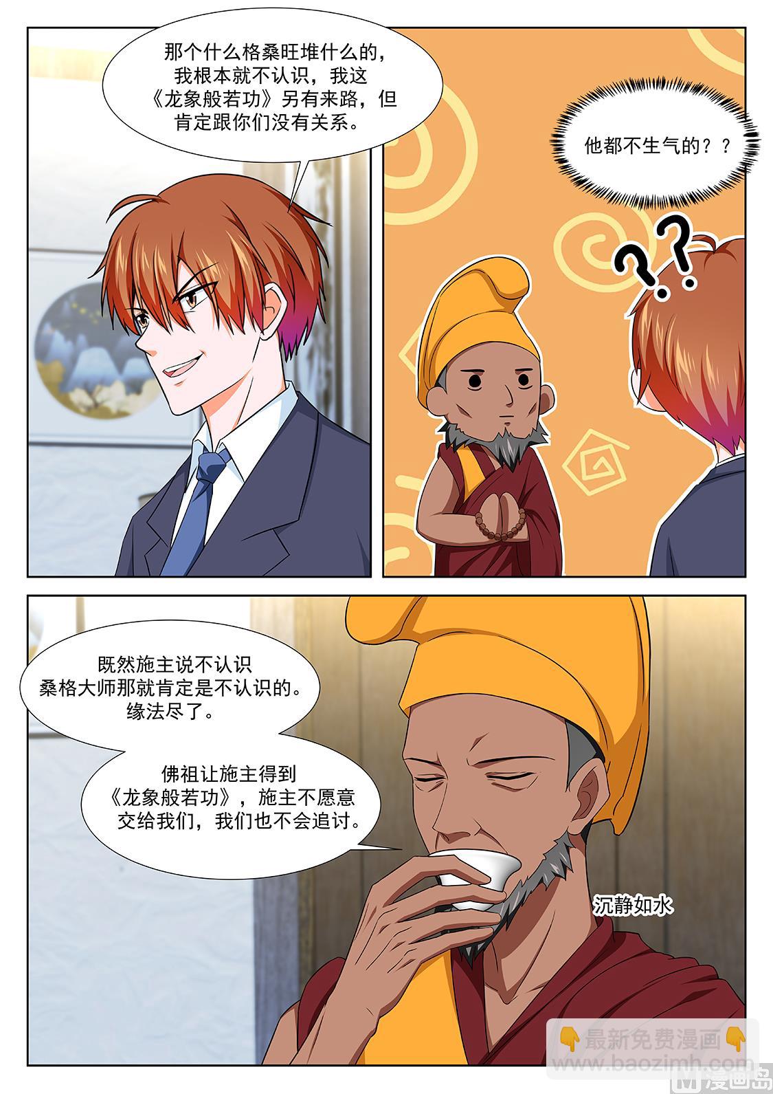 🍲最强枭雄系统 藏地（五更开始） 第6页