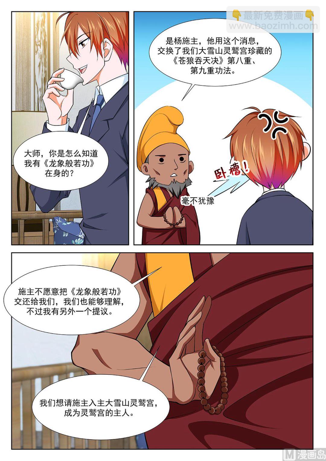 🍲最强枭雄系统 藏地（五更开始） 第7页
