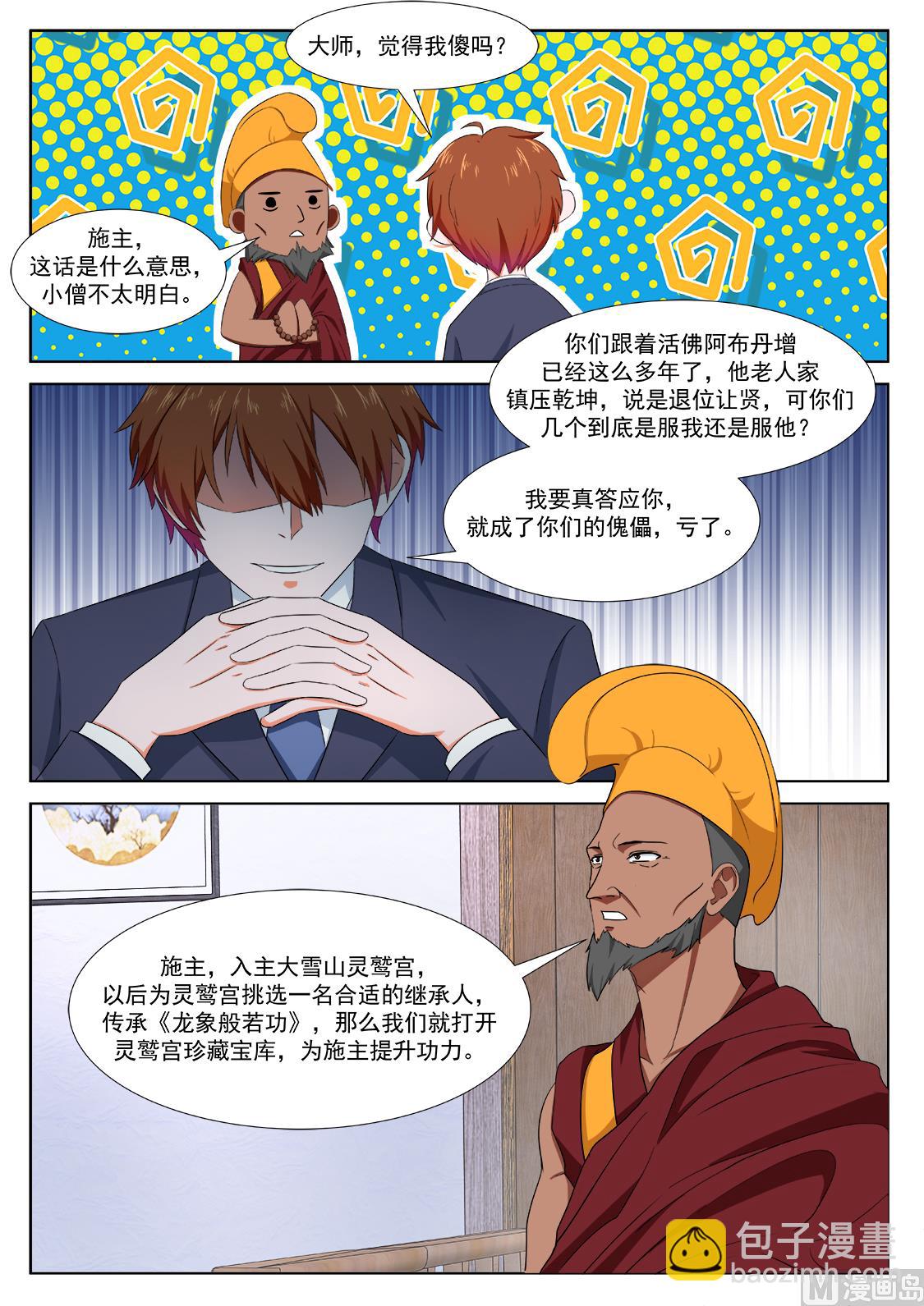 🍲最强枭雄系统 藏地（五更开始） 第9页