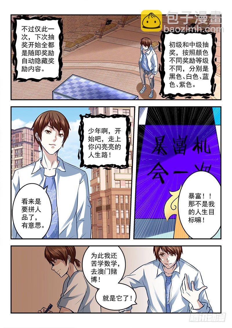 🍲最强枭雄系统 一夜暴富可好？ 第10页