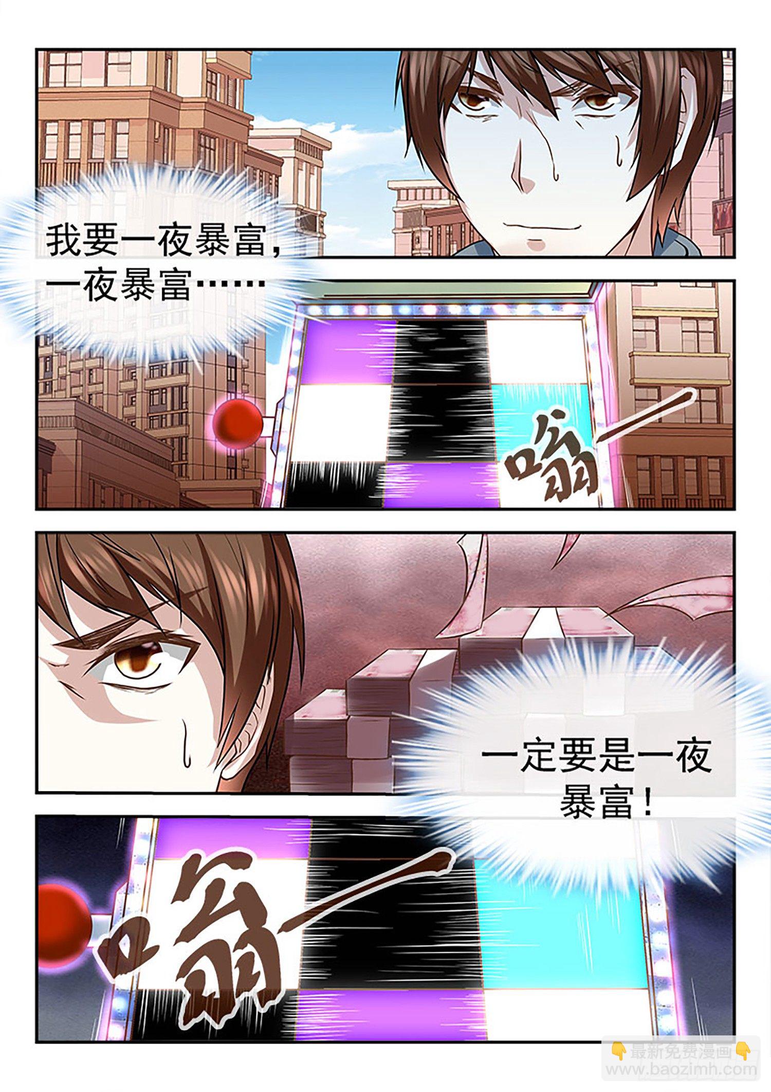 🍲最强枭雄系统 一夜暴富可好？ 第12页