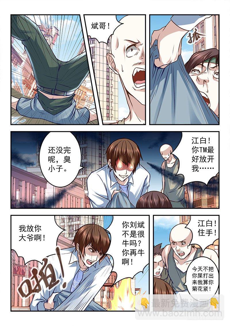🍲最强枭雄系统 一夜暴富可好？ 第3页