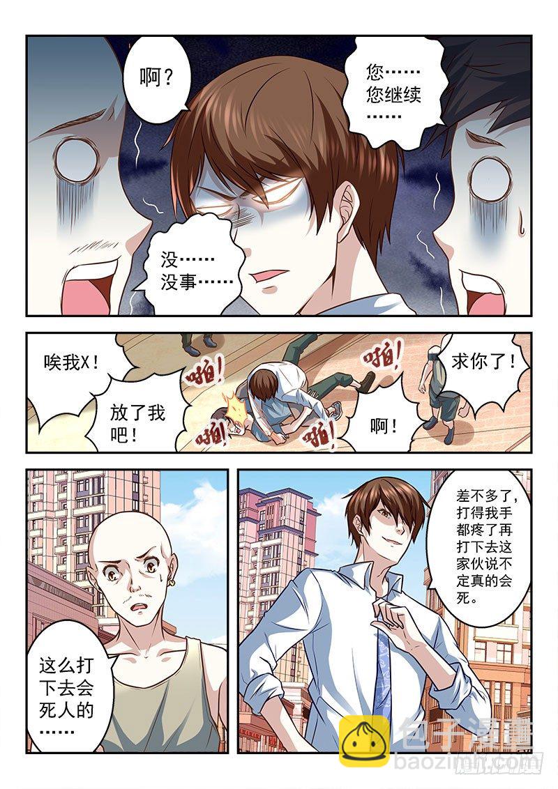 🍲最强枭雄系统 一夜暴富可好？ 第4页