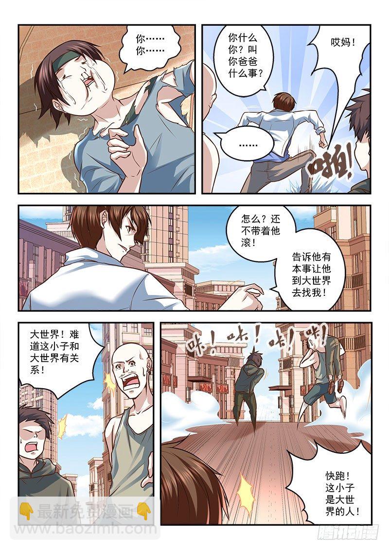🍲最强枭雄系统 一夜暴富可好？ 第5页