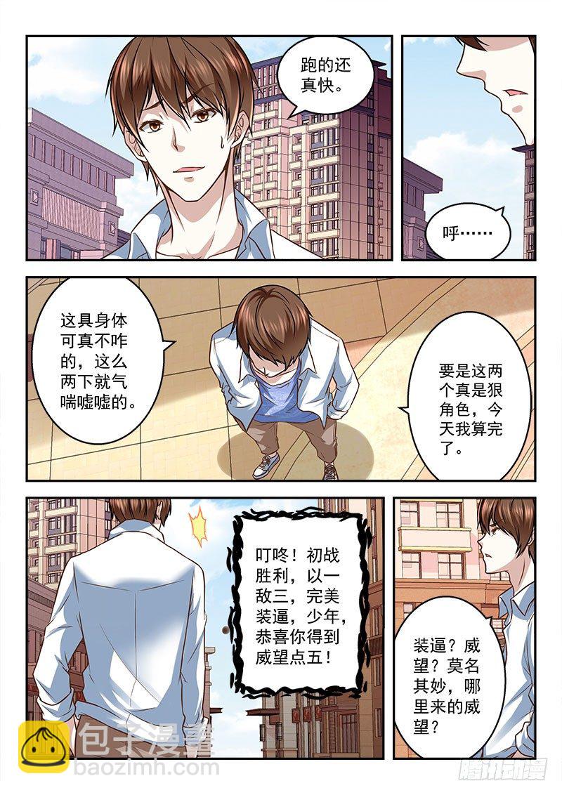 🍲最强枭雄系统 一夜暴富可好？ 第6页