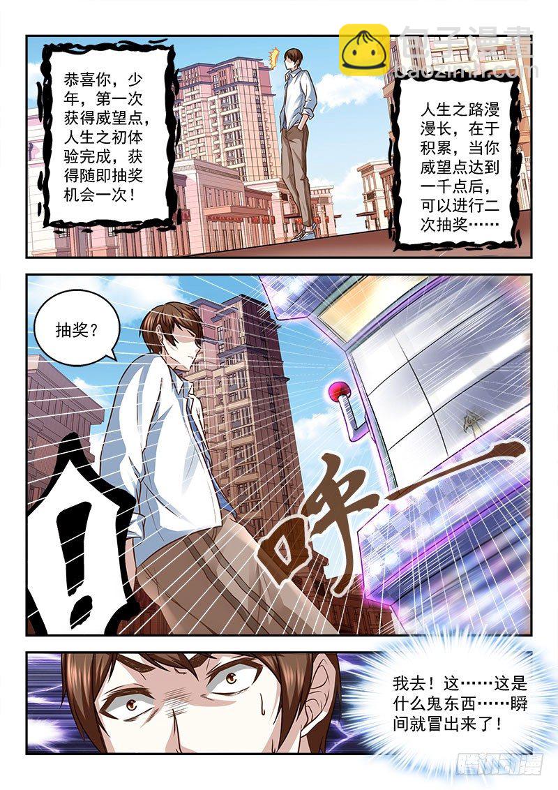 🍲最强枭雄系统 一夜暴富可好？ 第8页