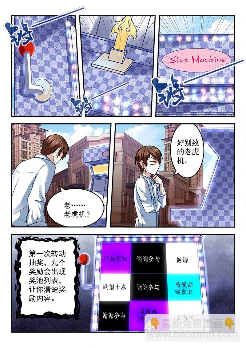 🍲最强枭雄系统 一夜暴富可好？ 第9页