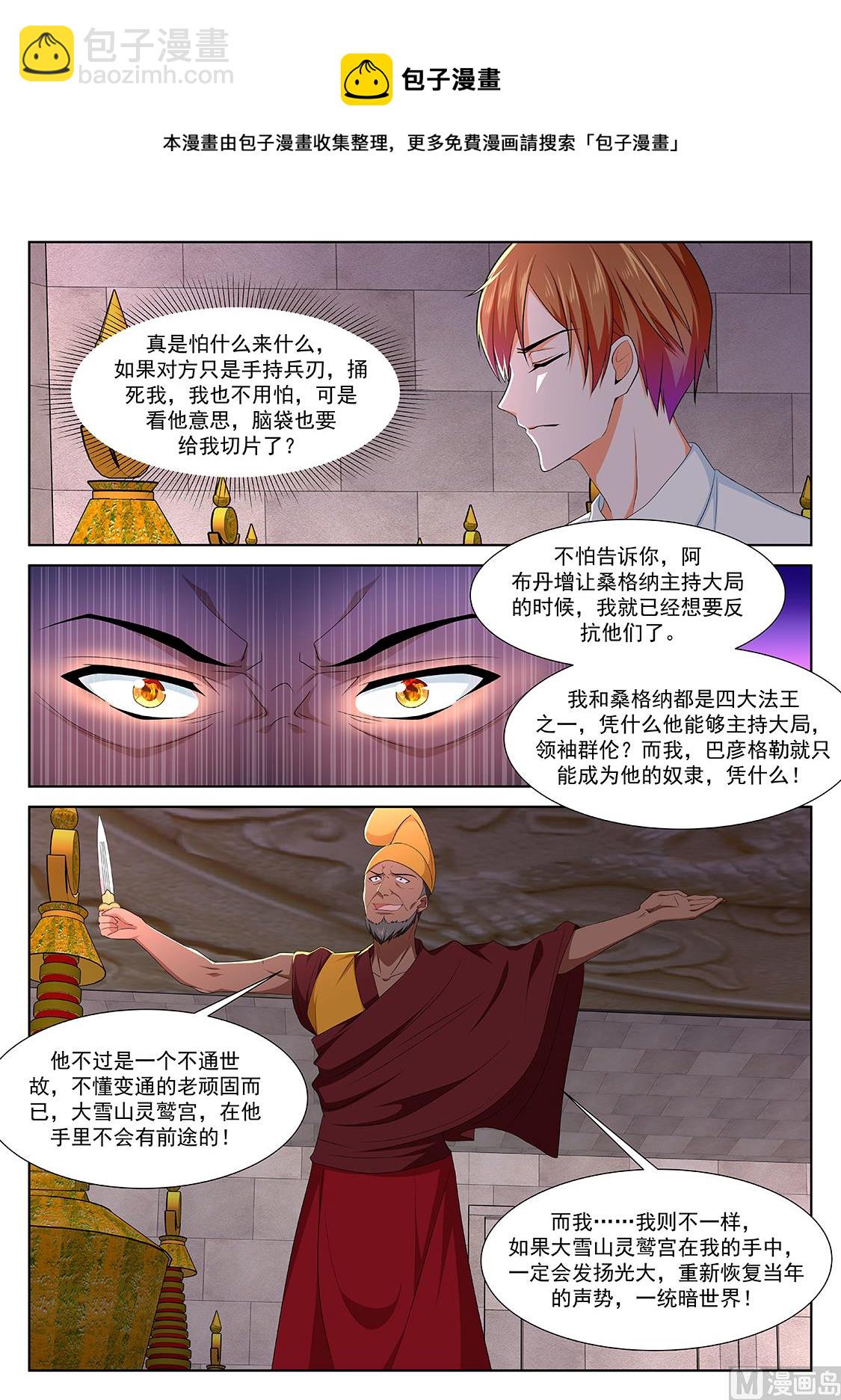 🍲最强枭雄系统 巴彦特勒 第11页