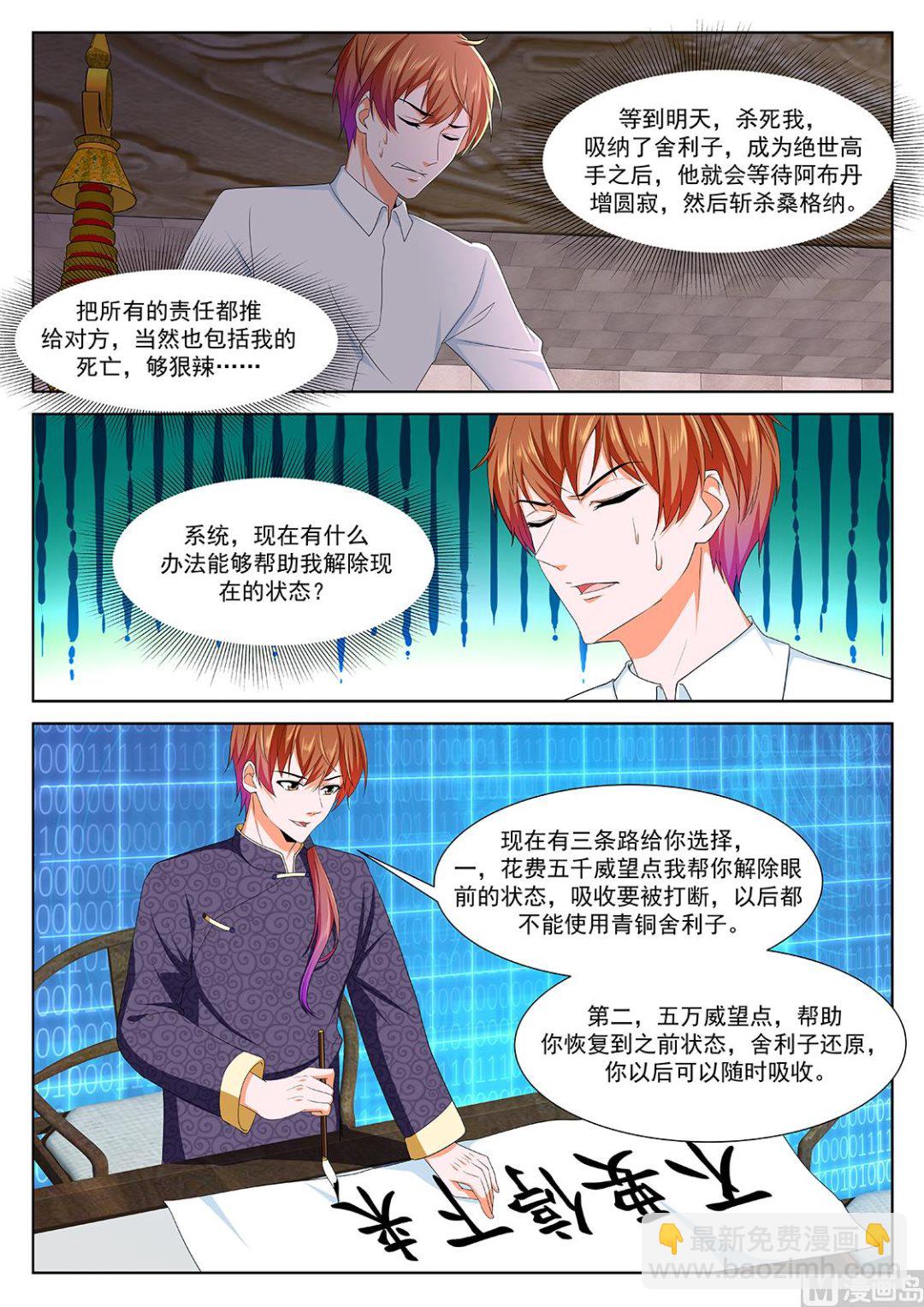 🍲最强枭雄系统 巴彦特勒 第12页