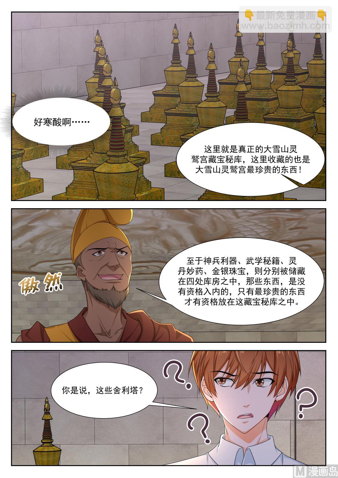 🍲最强枭雄系统 巴彦特勒 第3页