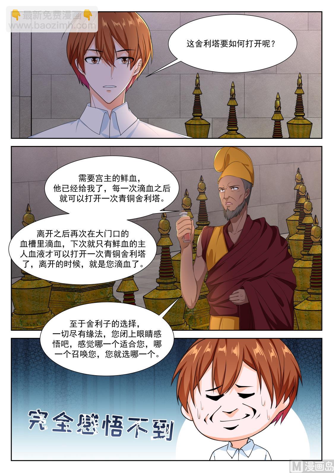 🍲最强枭雄系统 巴彦特勒 第6页