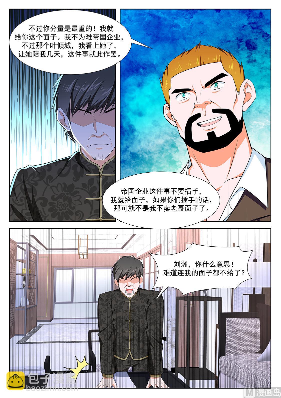 🍲最强枭雄系统 我看上她了 第10页