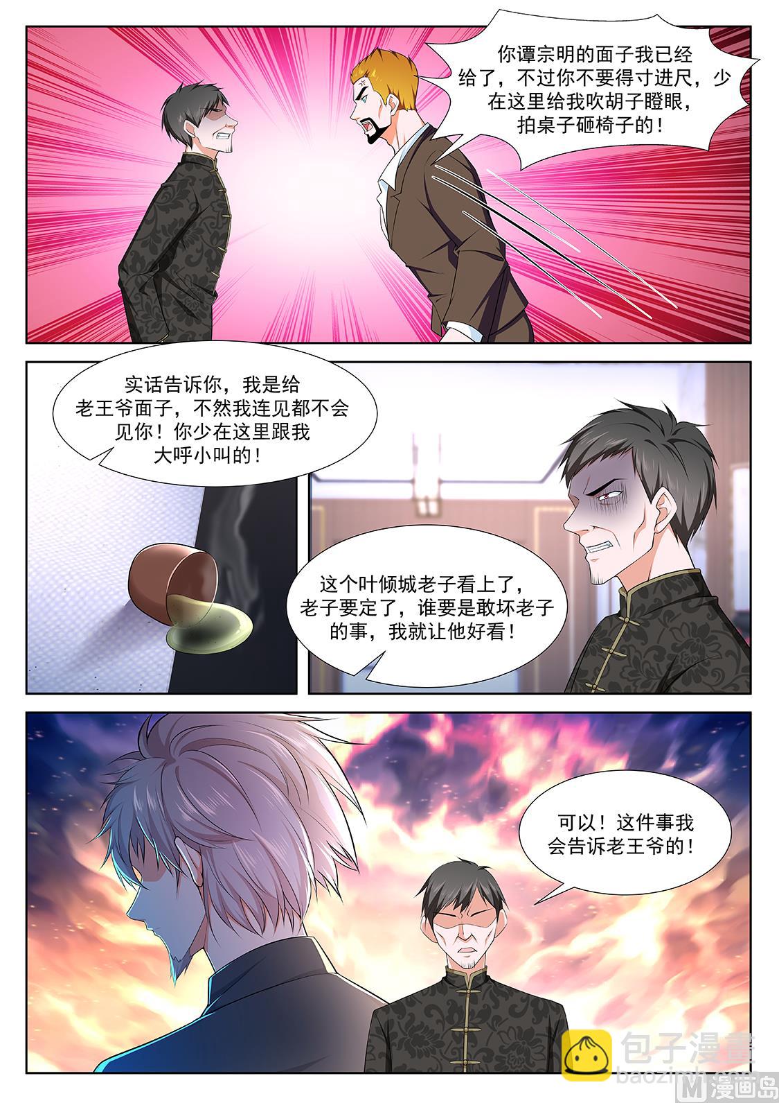 🍲最强枭雄系统 我看上她了 第11页