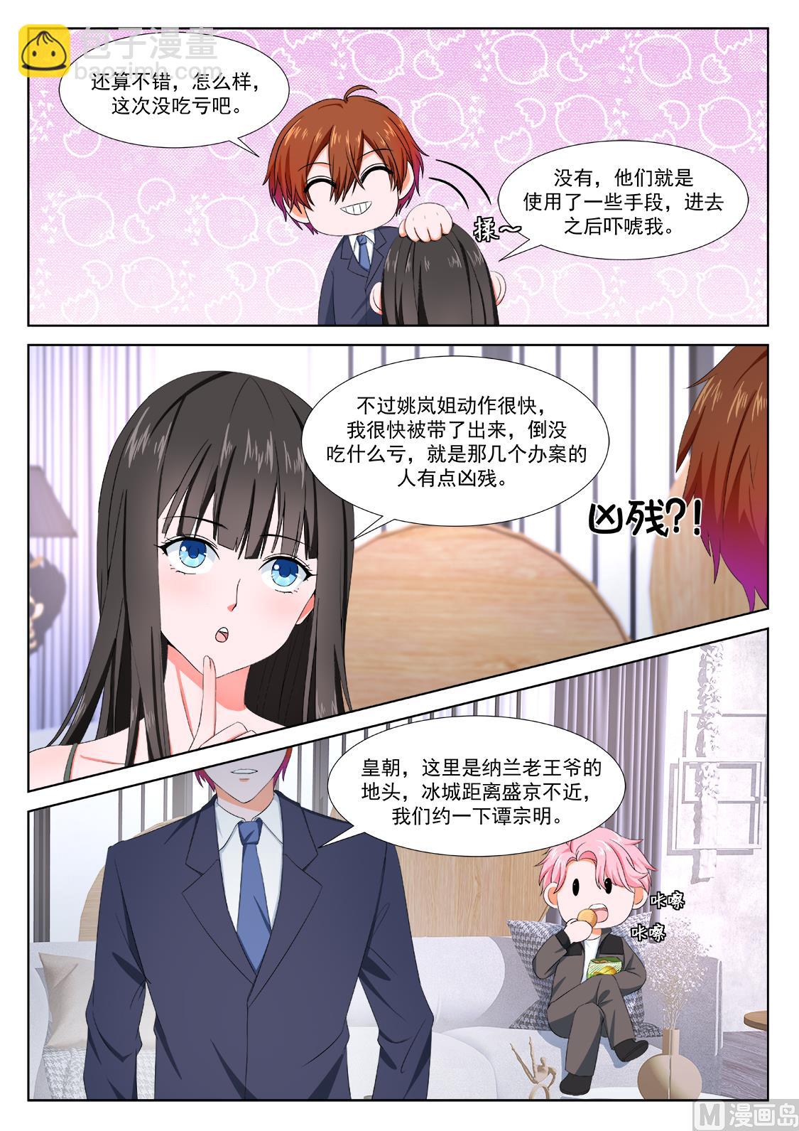 🍲最强枭雄系统 我看上她了 第6页