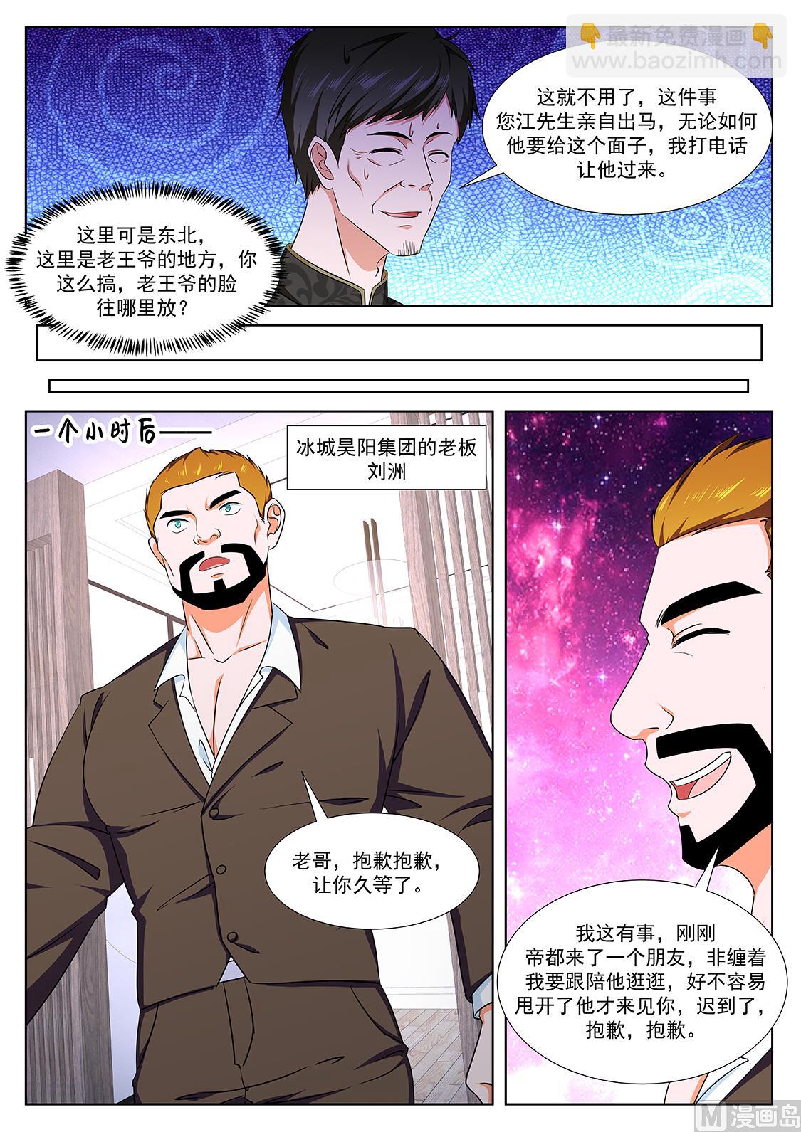 🍲最强枭雄系统 我看上她了 第8页