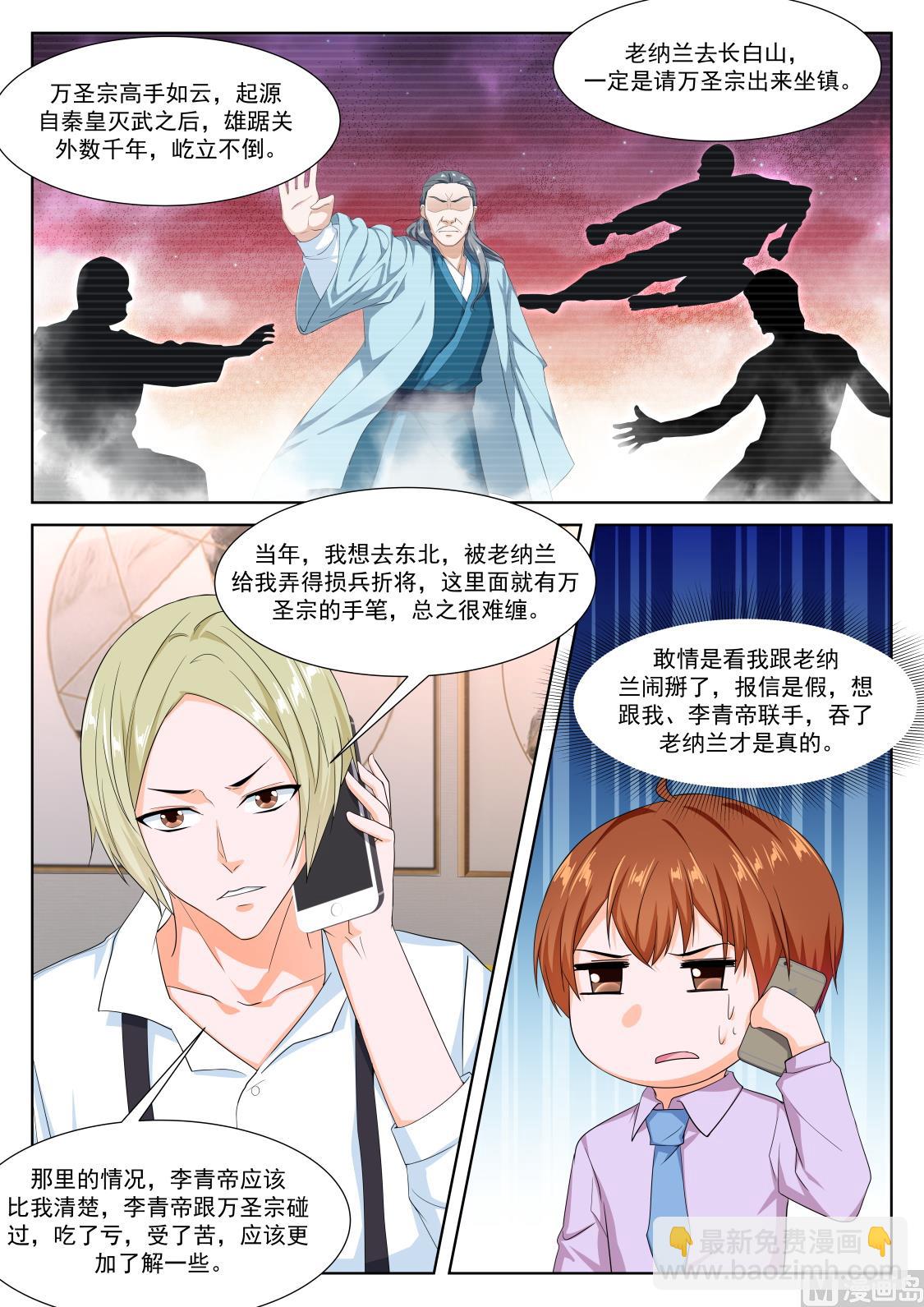 🍲最强枭雄系统 一男二女？ 第11页