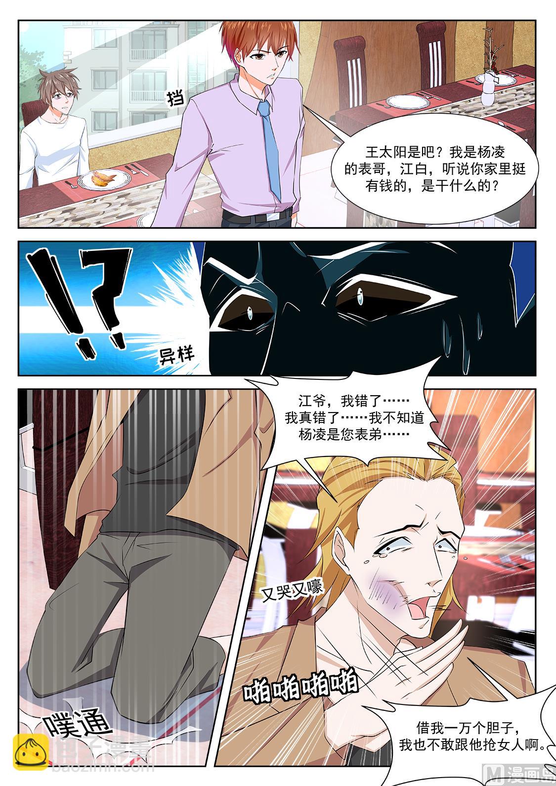 🍲最强枭雄系统 一男二女？ 第3页