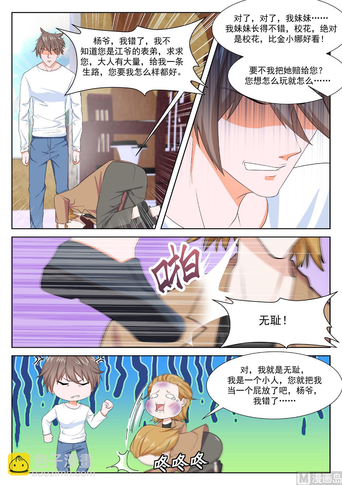 🍲最强枭雄系统 一男二女？ 第5页