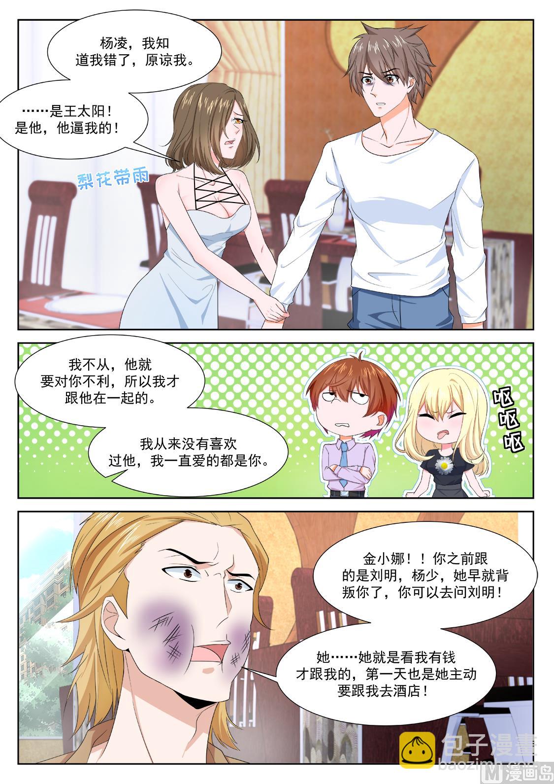 🍲最强枭雄系统 一男二女？ 第7页