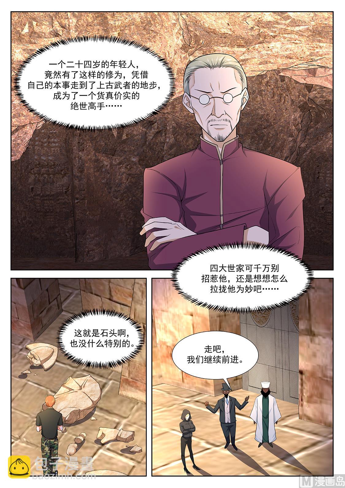 🍲最强枭雄系统 龙血之池 第12页