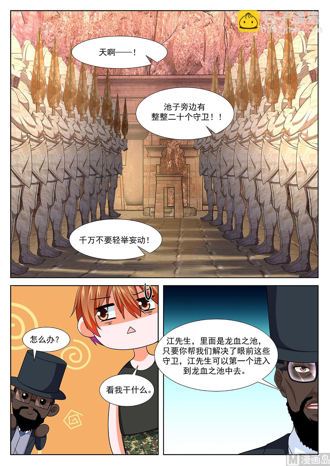 🍲最强枭雄系统 龙血之池 第13页