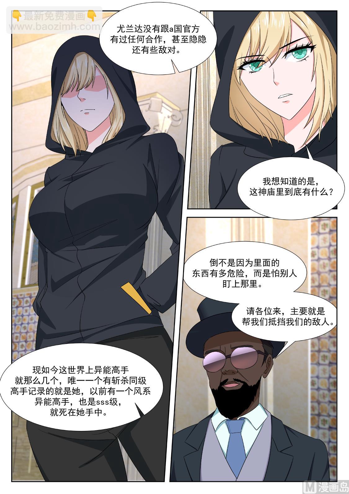 🍲最强枭雄系统 龙血之池 第2页