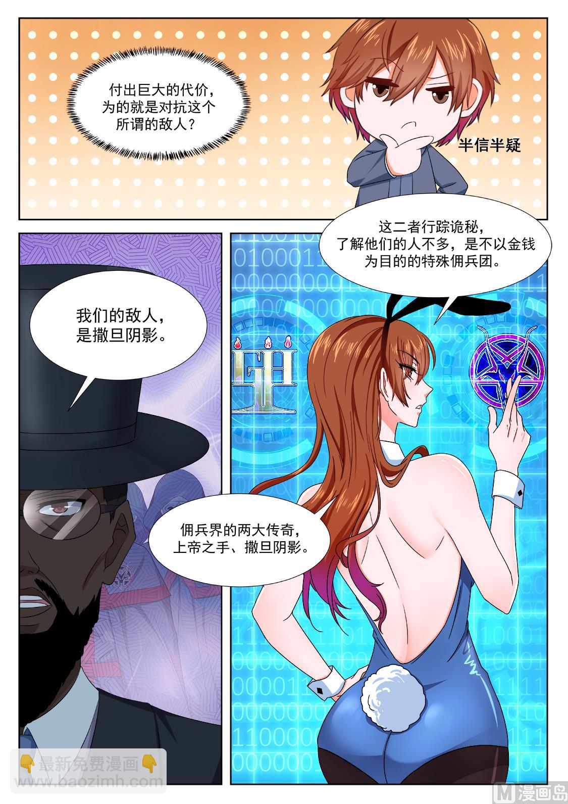 🍲最强枭雄系统 龙血之池 第3页