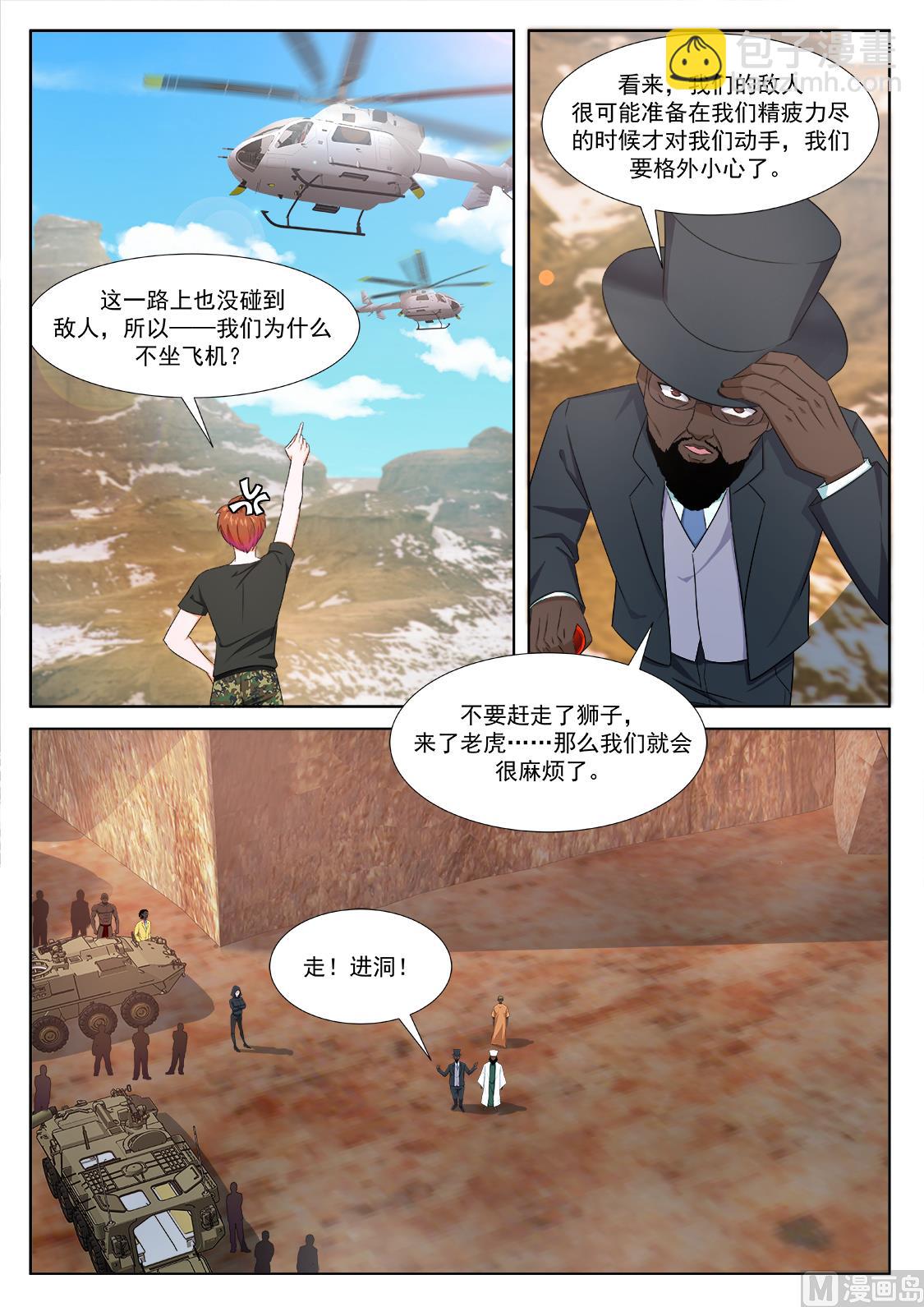 🍲最强枭雄系统 龙血之池 第6页