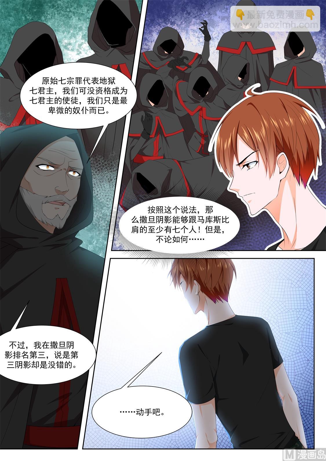 🍲最强枭雄系统 亡灵法师 第10页