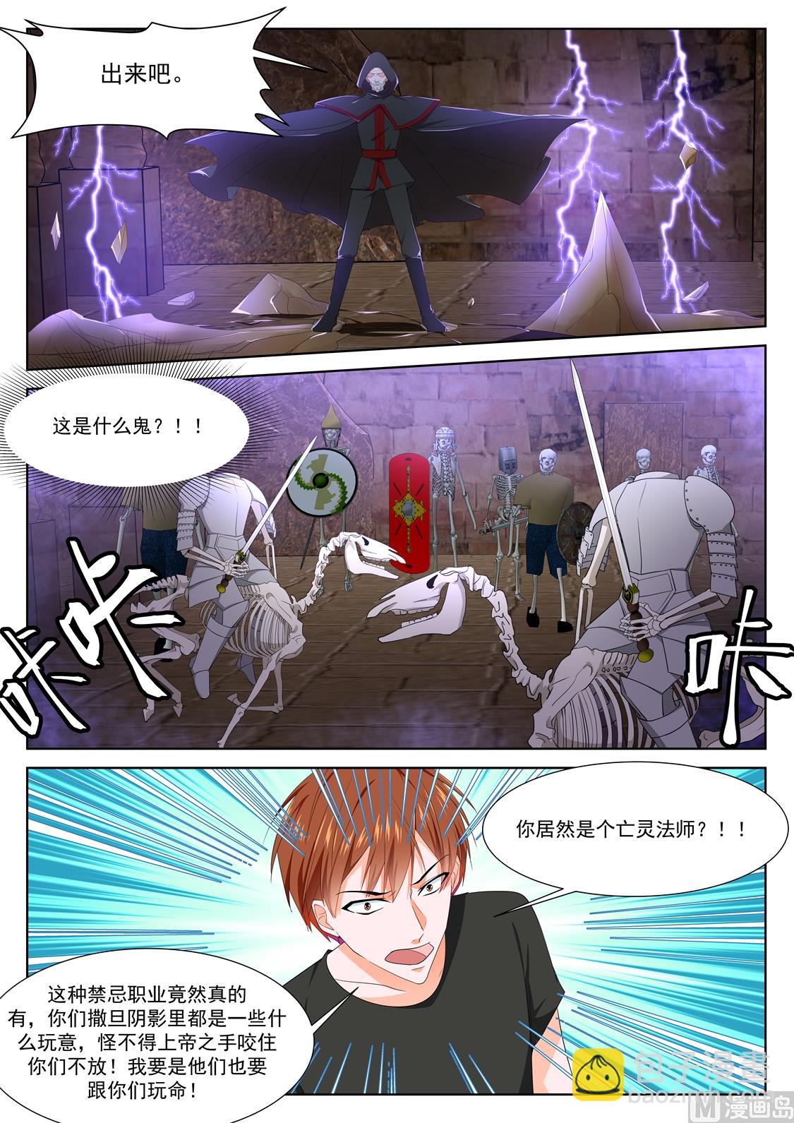 🍲最强枭雄系统 亡灵法师 第13页