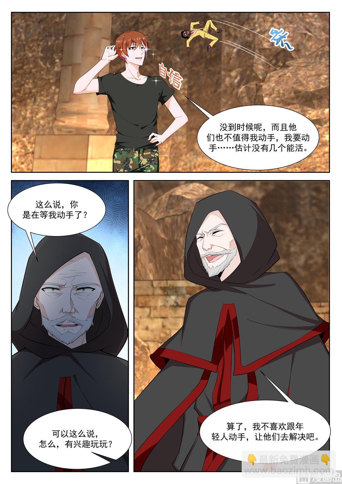🍲最强枭雄系统 亡灵法师 第2页