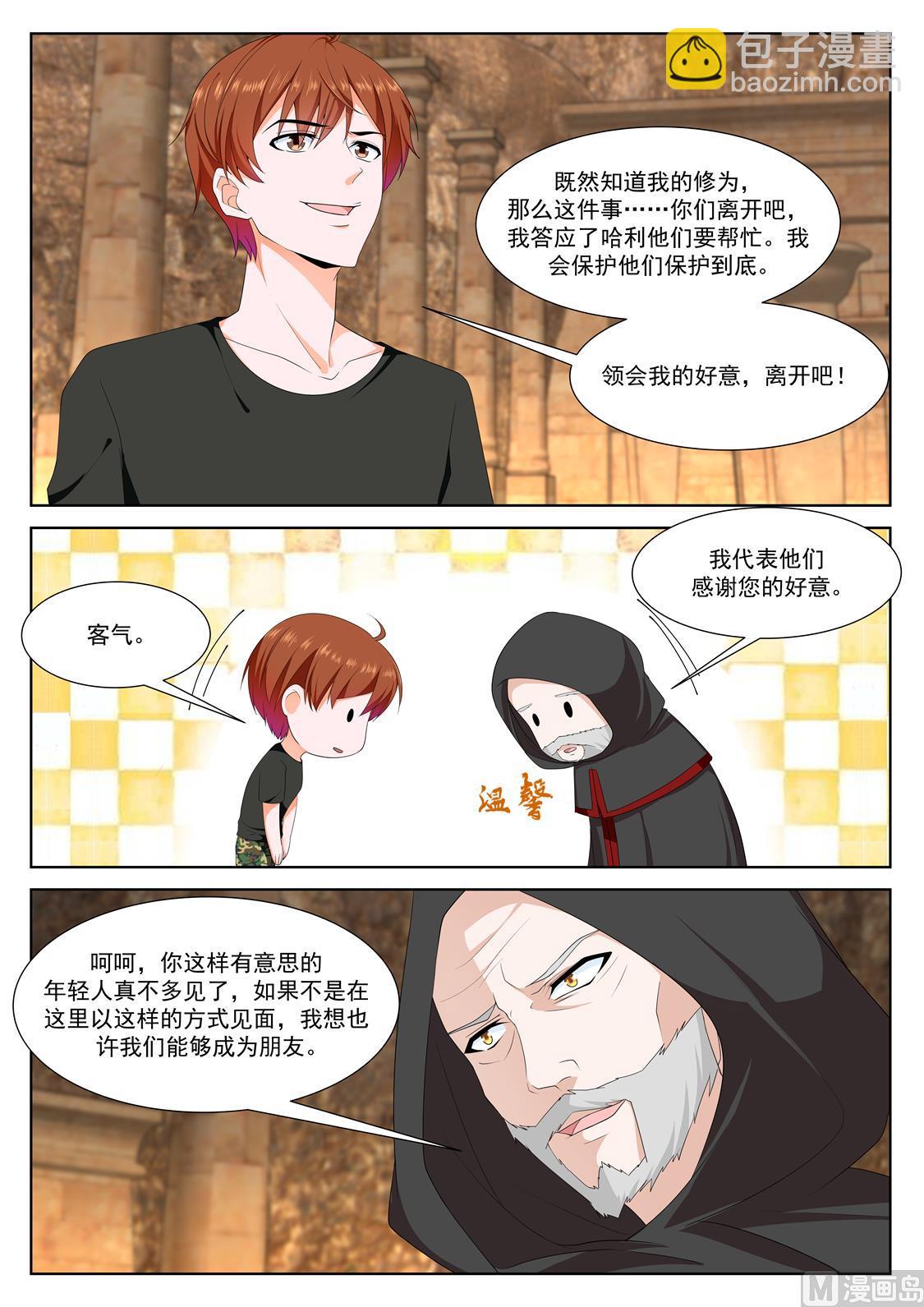 🍲最强枭雄系统 亡灵法师 第5页