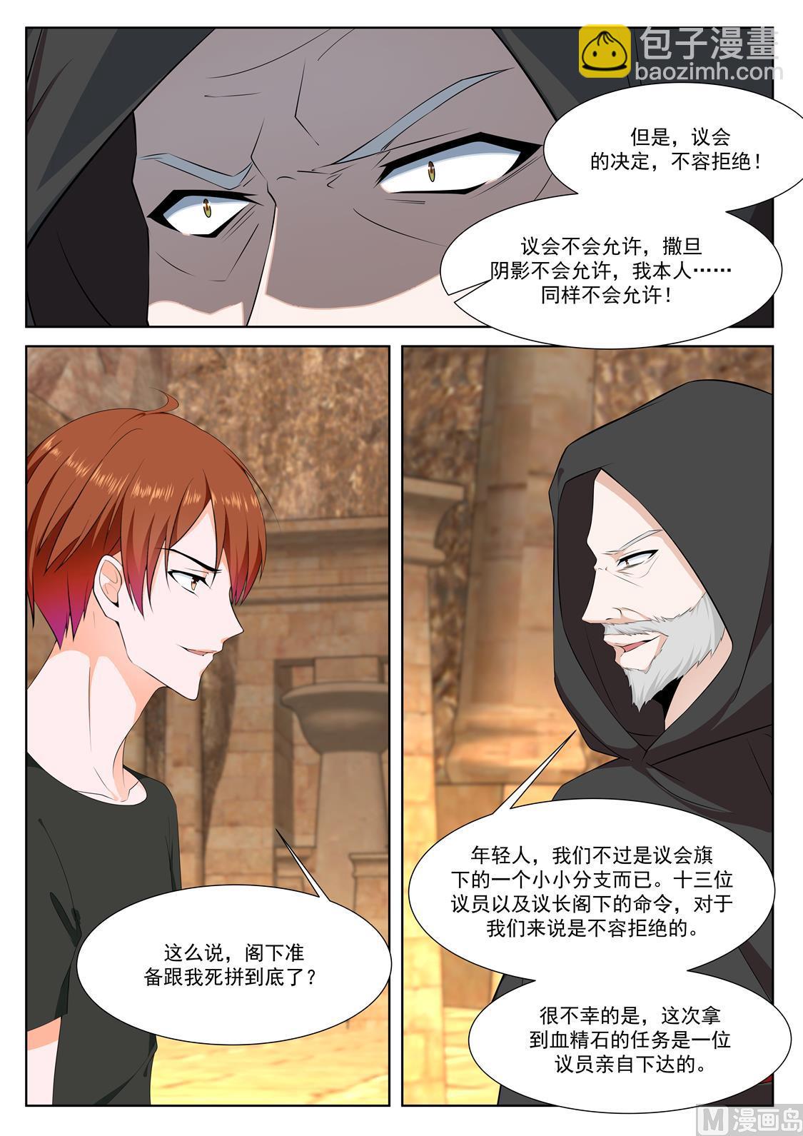 🍲最强枭雄系统 亡灵法师 第6页