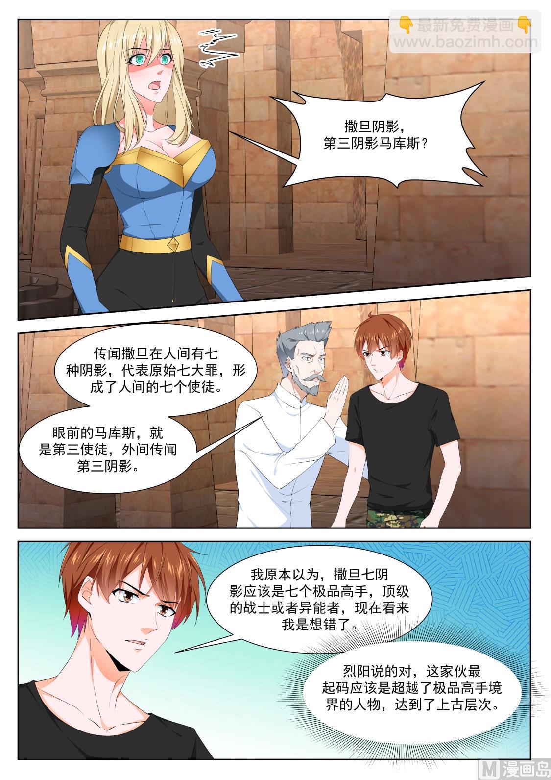 🍲最强枭雄系统 亡灵法师 第9页