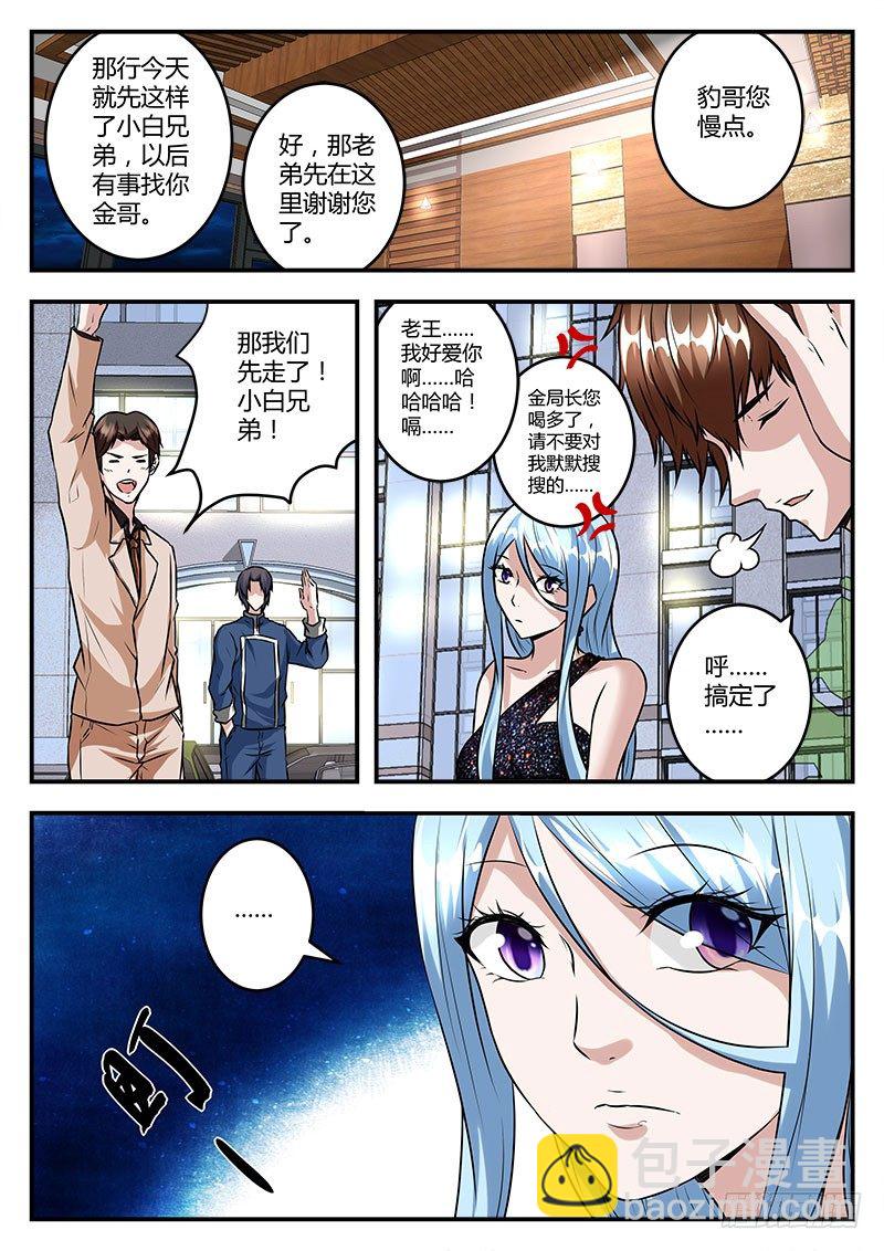 🍲最强枭雄系统 普通的正经人 第10页