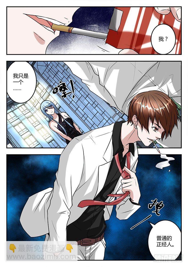 🍲最强枭雄系统 普通的正经人 第12页