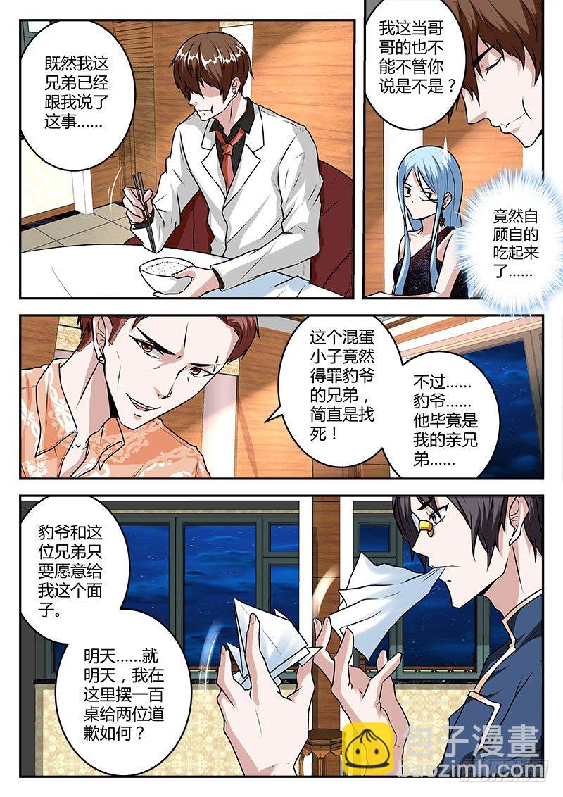 🍲最强枭雄系统 普通的正经人 第3页