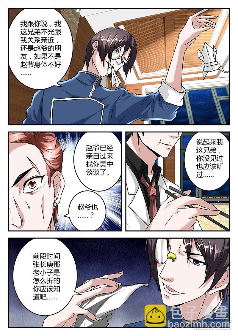 🍲最强枭雄系统 普通的正经人 第4页