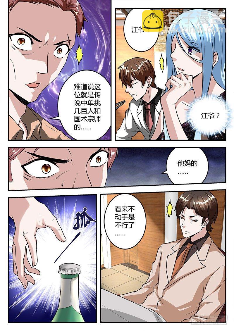 🍲最强枭雄系统 普通的正经人 第5页