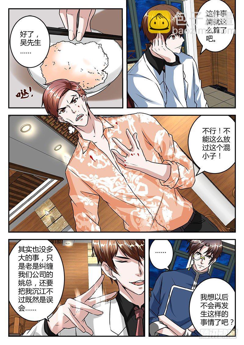 🍲最强枭雄系统 普通的正经人 第8页