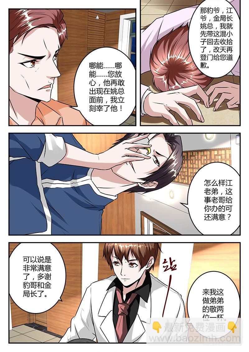 🍲最强枭雄系统 普通的正经人 第9页