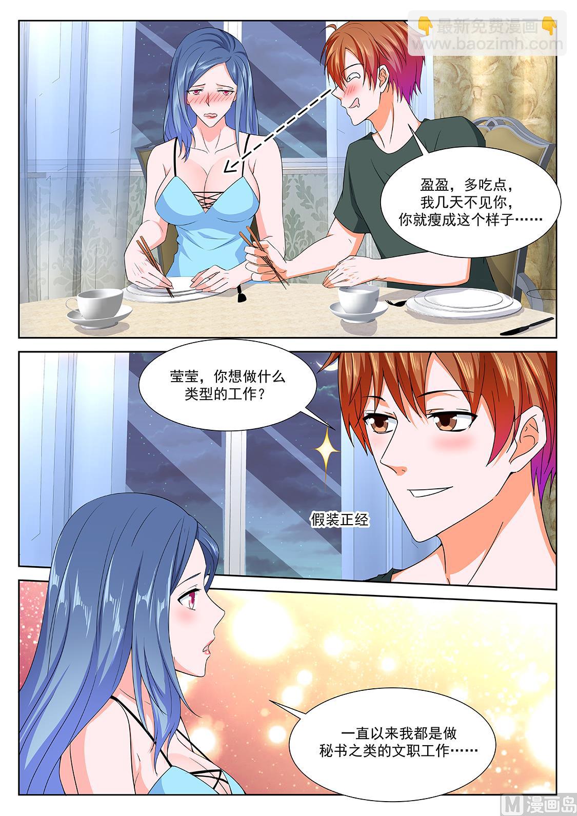 🍲最强枭雄系统 莹莹，小嘴抹了蜜 第13页