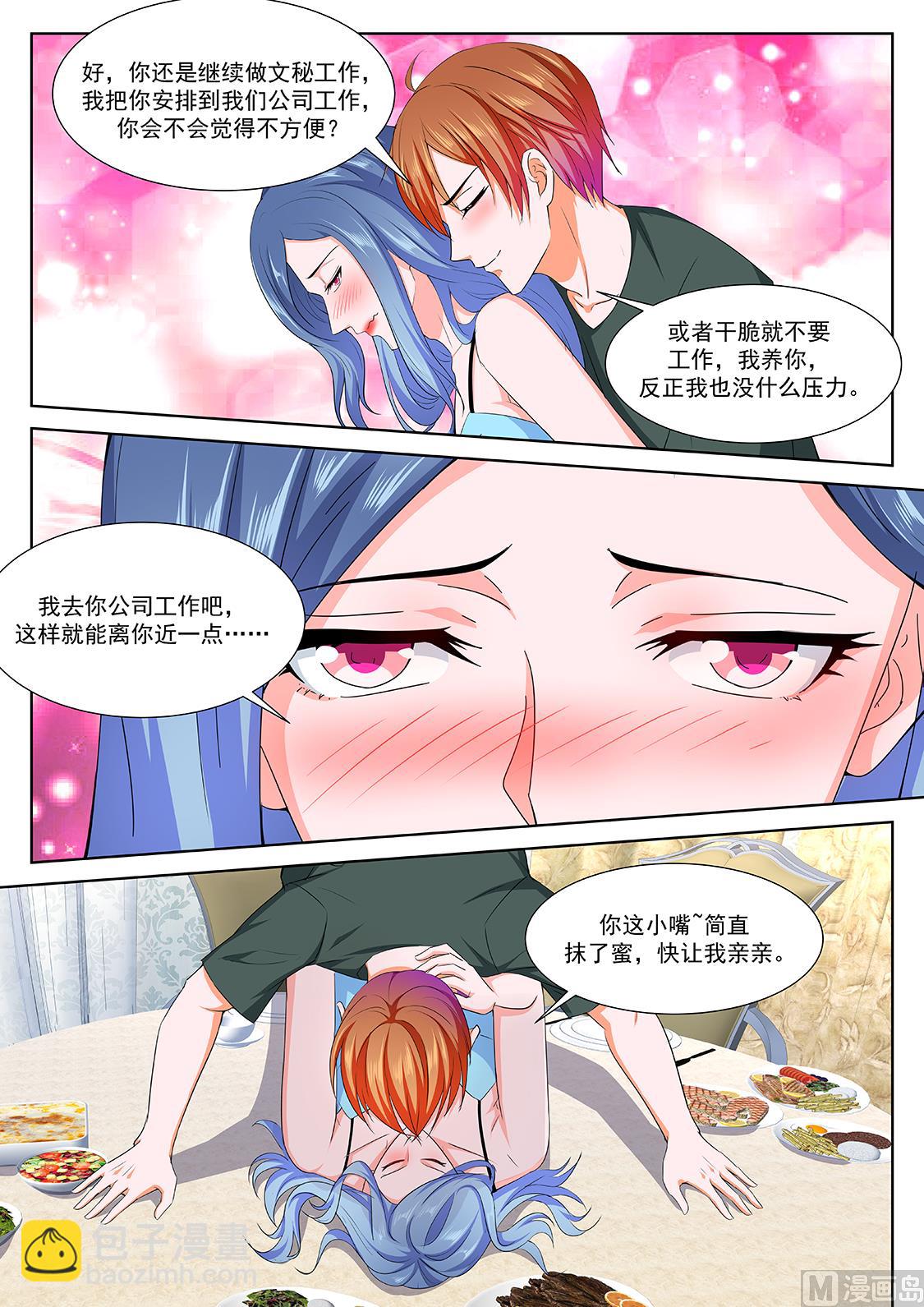 🍲最强枭雄系统 莹莹，小嘴抹了蜜 第14页