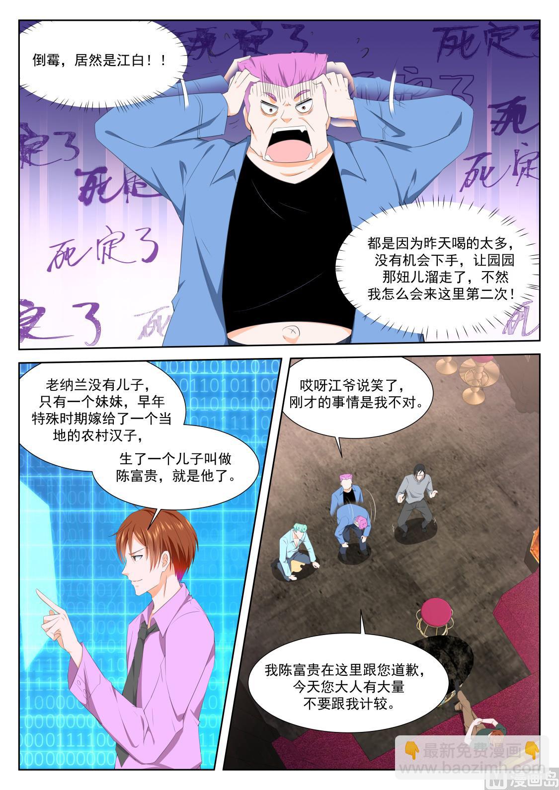 🍲最强枭雄系统 莹莹，小嘴抹了蜜 第7页
