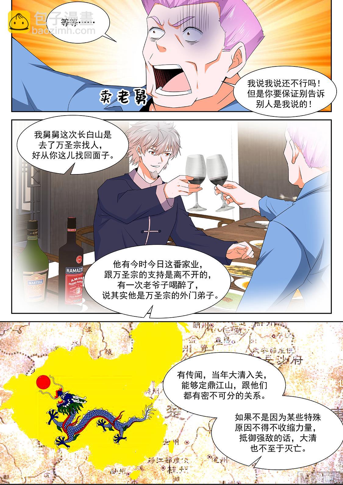 🍲最强枭雄系统 莹莹，小嘴抹了蜜 第9页
