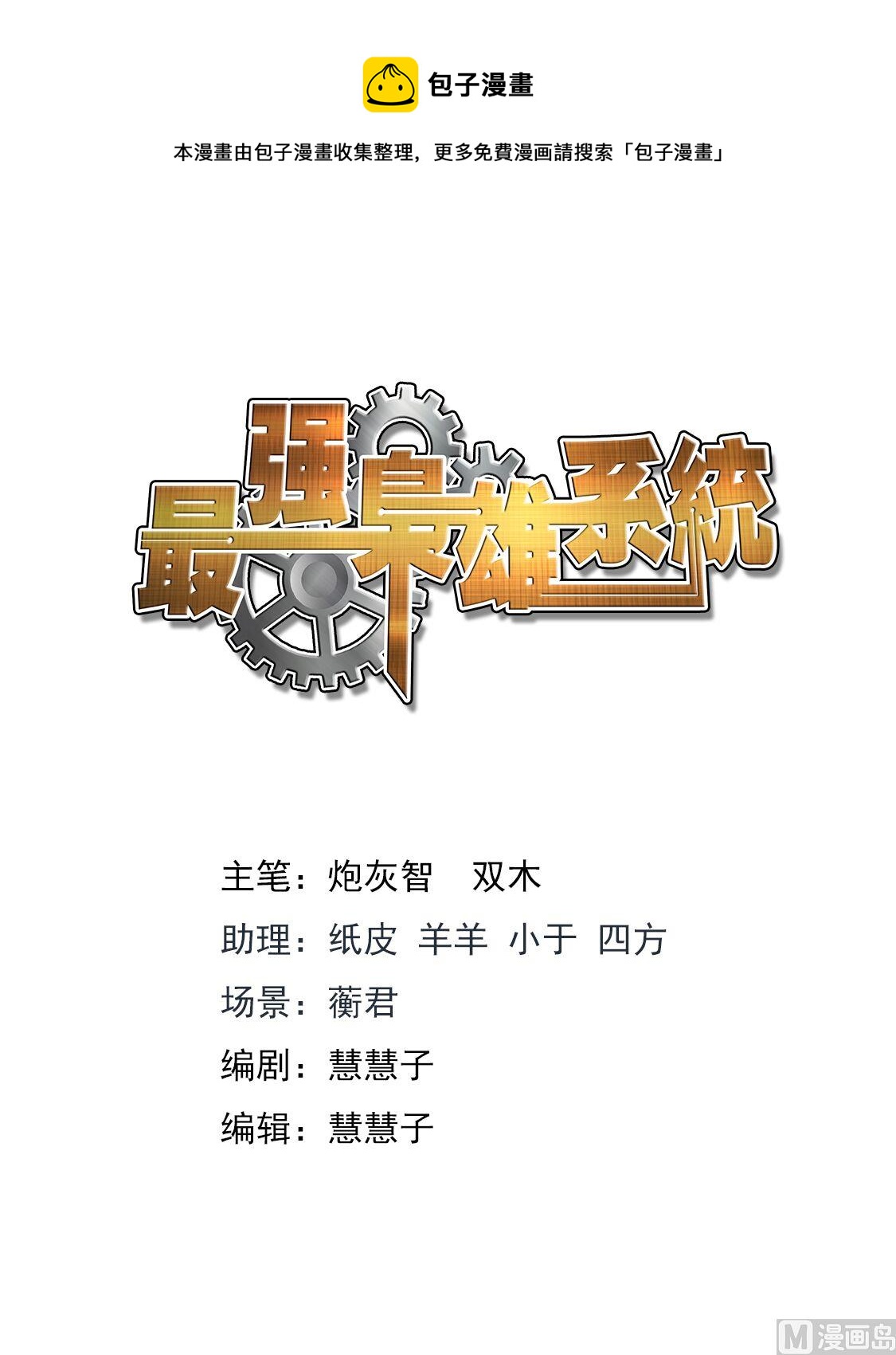 🍲最强枭雄系统 美女，骗婚 第1页