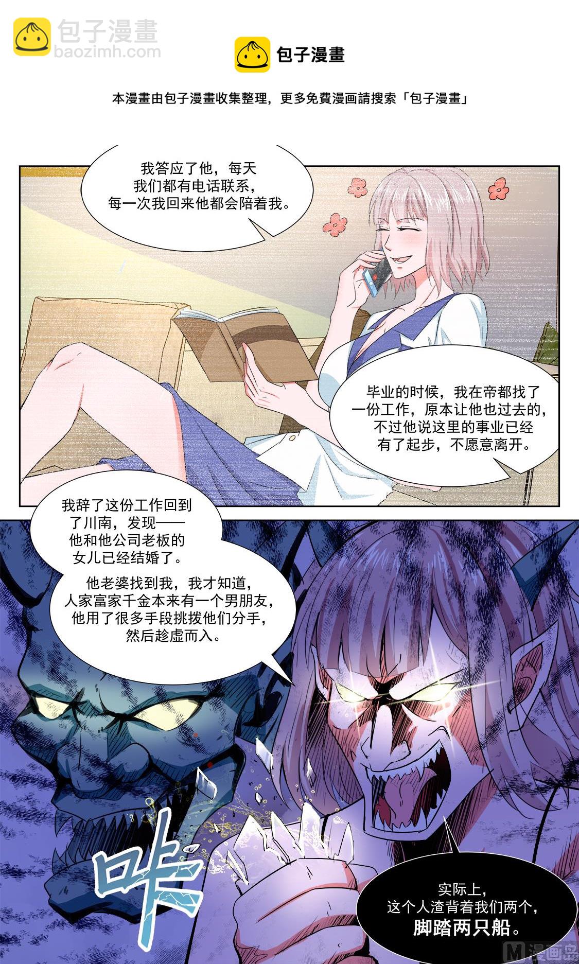 🍲最强枭雄系统 美女，骗婚 第10页